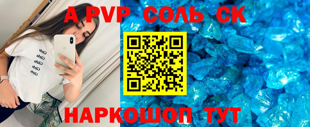 Alfa_PVP кристаллы Ивантеевка