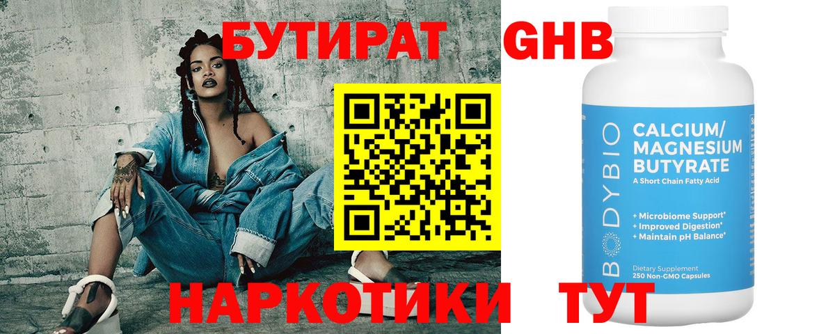 БУТИРАТ  Вход с VPN  Ивантеевка  Бутират жидкий экстази 