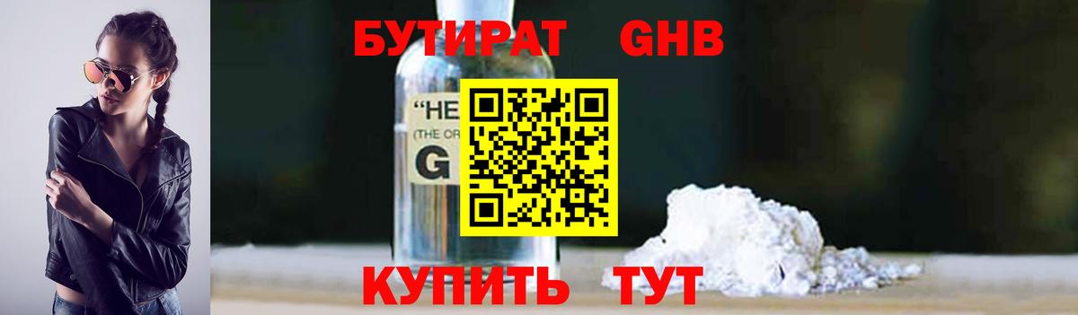 БУТИРАТ бутандиол Ивантеевка