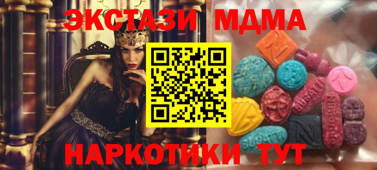 Ecstasy  Ecstasy 250 мг  закладка  Ивантеевка  Вход с VPN 