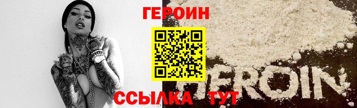 Героин Heroin Ивантеевка