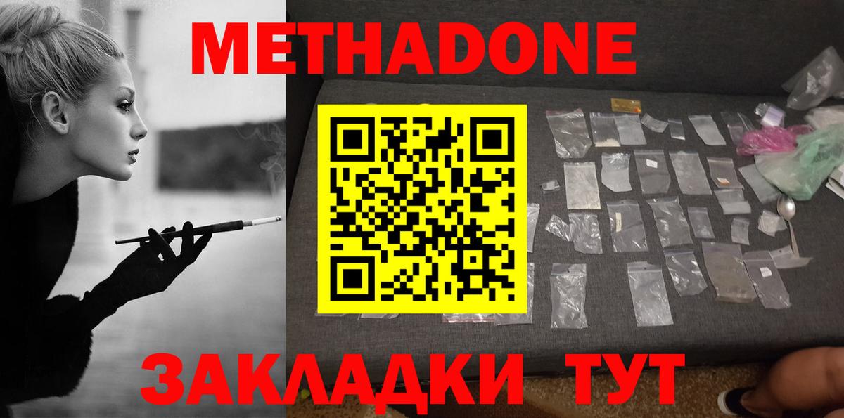 Ивантеевка  МЕТАДОН мёд  Вход с VPN 