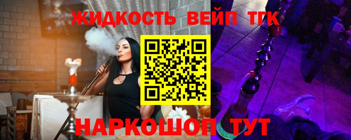 ТГК жижа Ивантеевка
